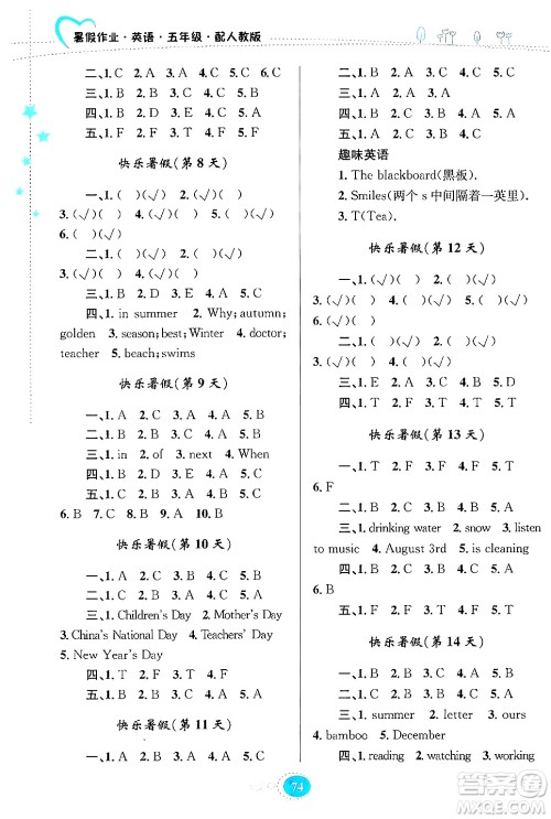 贵州教育出版社2024年暑假作业五年级英语人教版答案