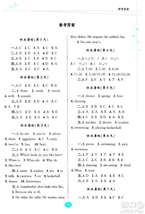 贵州教育出版社2024年暑假作业五年级英语人教版答案