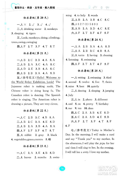 贵州教育出版社2024年暑假作业五年级英语人教版答案