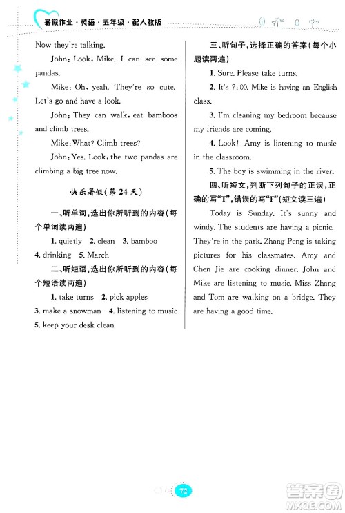 贵州教育出版社2024年暑假作业五年级英语人教版答案