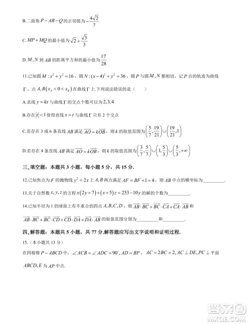 江苏如皋2025届高三上学期开学能力测评数学试卷答案