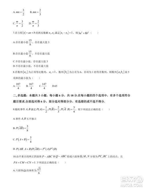 江苏如皋2025届高三上学期开学能力测评数学试卷答案