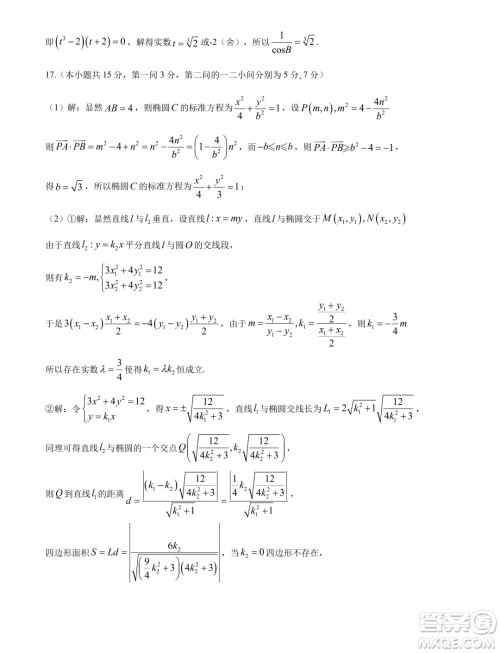 江苏如皋2025届高三上学期开学能力测评数学试卷答案