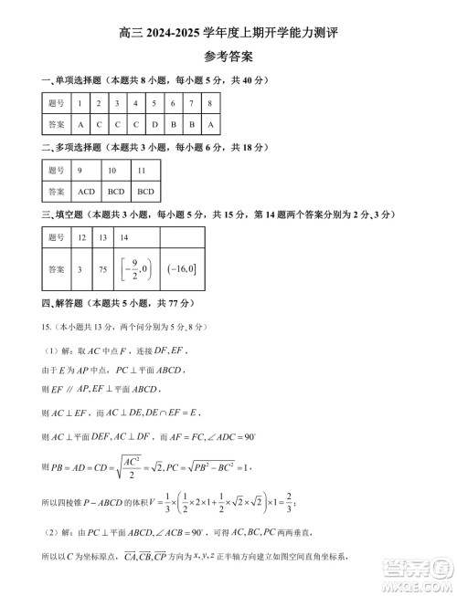 江苏如皋2025届高三上学期开学能力测评数学试卷答案