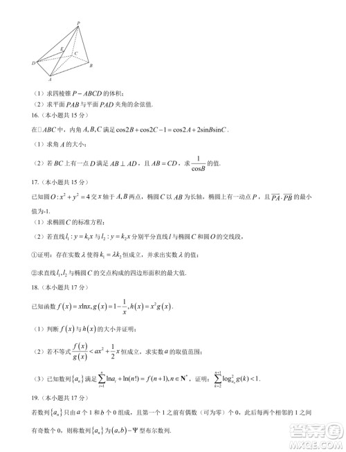 江苏如皋2025届高三上学期开学能力测评数学试卷答案