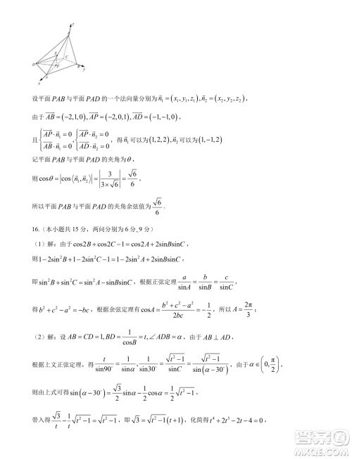 江苏如皋2025届高三上学期开学能力测评数学试卷答案