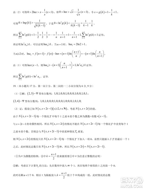 江苏如皋2025届高三上学期开学能力测评数学试卷答案