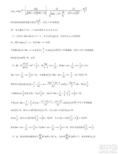 江苏如皋2025届高三上学期开学能力测评数学试卷答案