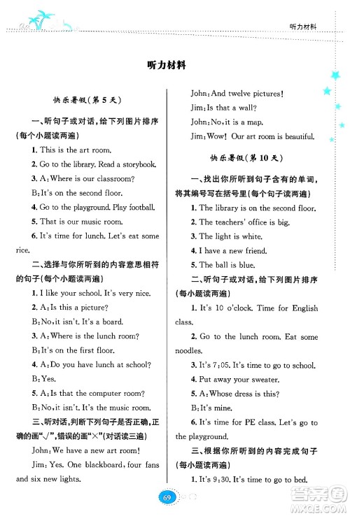 贵州教育出版社2024年暑假作业四年级英语人教版答案