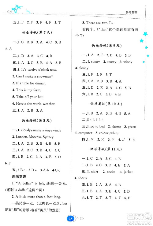 贵州教育出版社2024年暑假作业四年级英语人教版答案