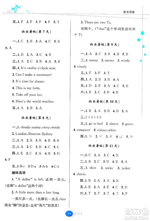 贵州教育出版社2024年暑假作业四年级英语人教版答案