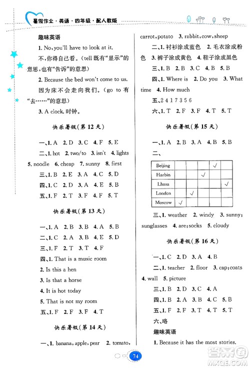 贵州教育出版社2024年暑假作业四年级英语人教版答案