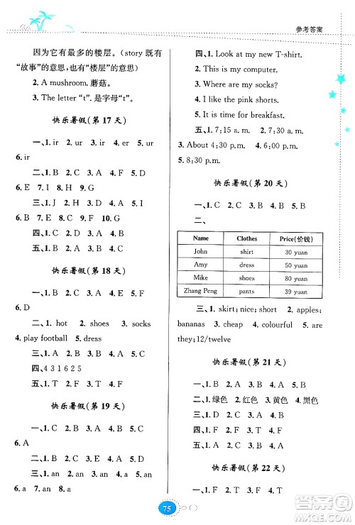 贵州教育出版社2024年暑假作业四年级英语人教版答案