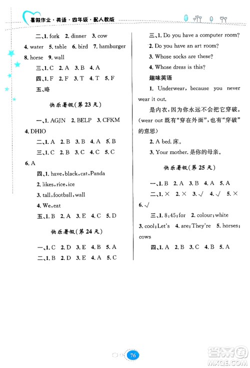 贵州教育出版社2024年暑假作业四年级英语人教版答案