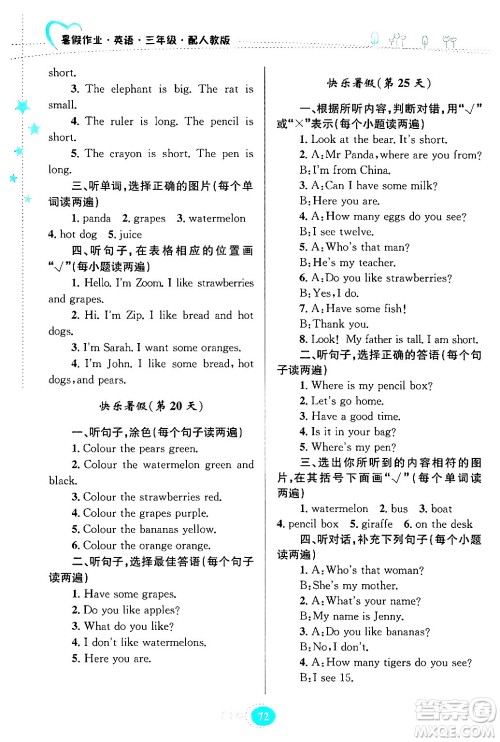 贵州教育出版社2024年暑假作业三年级英语人教版答案 贵州教育出版社2024年暑假作业三年级英语人教版答案