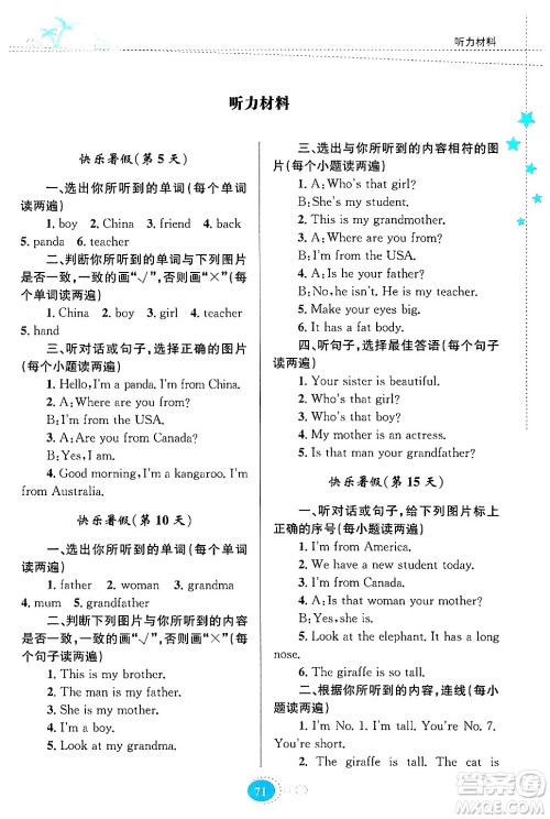 贵州教育出版社2024年暑假作业三年级英语人教版答案 贵州教育出版社2024年暑假作业三年级英语人教版答案