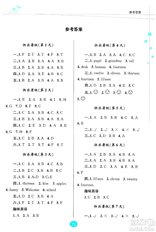 贵州教育出版社2024年暑假作业三年级英语人教版答案