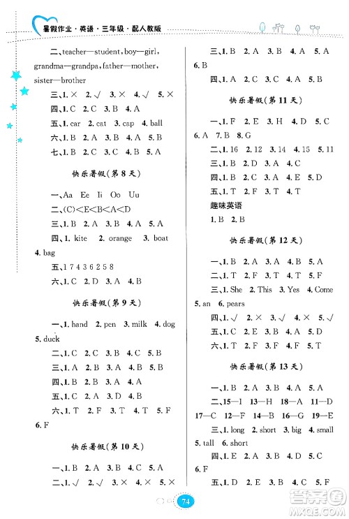 贵州教育出版社2024年暑假作业三年级英语人教版答案