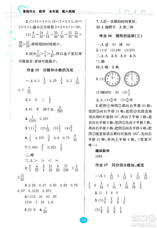 贵州教育出版社2024年暑假作业五年级数学人教版答案