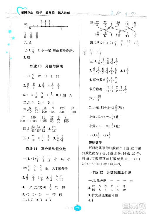 贵州教育出版社2024年暑假作业五年级数学人教版答案