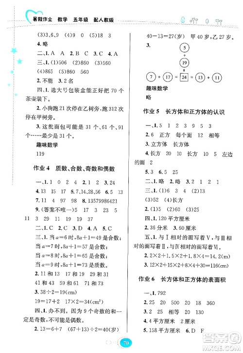 贵州教育出版社2024年暑假作业五年级数学人教版答案