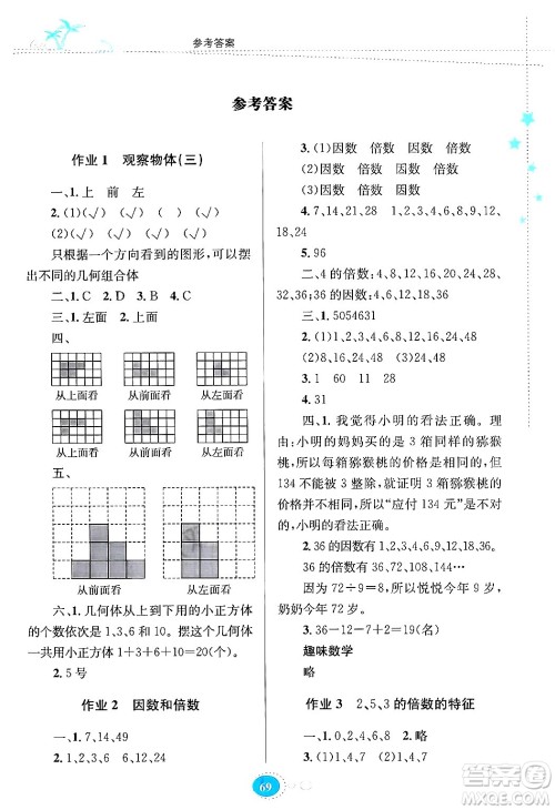 贵州教育出版社2024年暑假作业五年级数学人教版答案