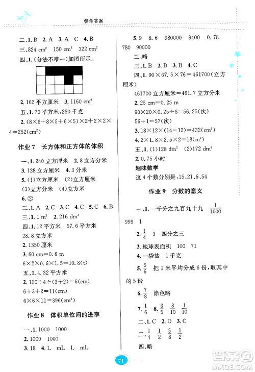 贵州教育出版社2024年暑假作业五年级数学人教版答案