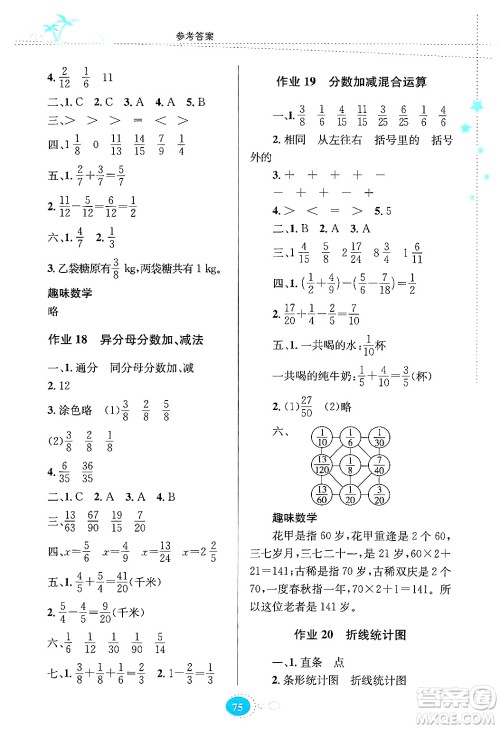 贵州教育出版社2024年暑假作业五年级数学人教版答案