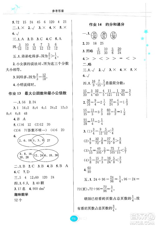 贵州教育出版社2024年暑假作业五年级数学人教版答案