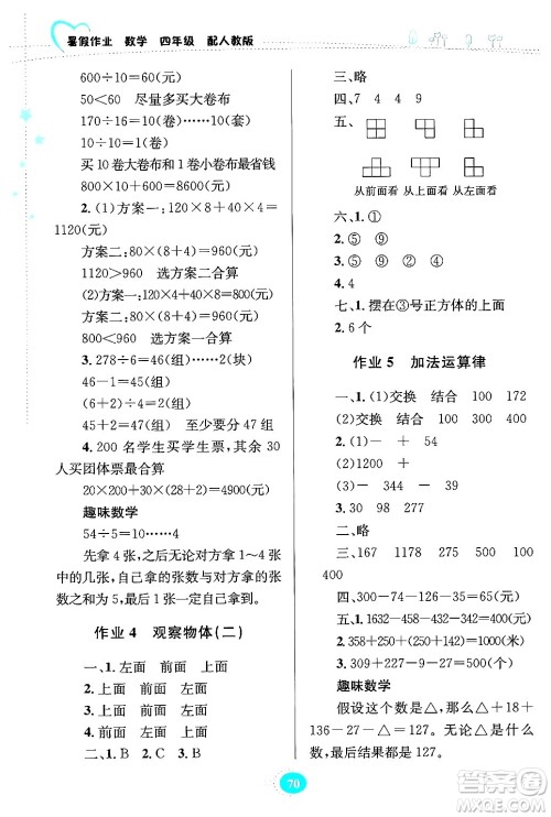 贵州教育出版社2024年暑假作业四年级数学人教版答案