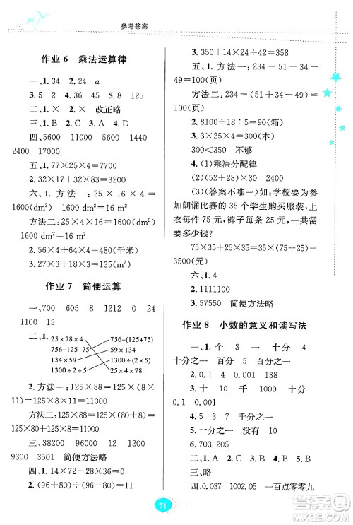 贵州教育出版社2024年暑假作业四年级数学人教版答案