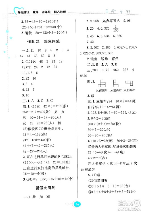 贵州教育出版社2024年暑假作业四年级数学人教版答案