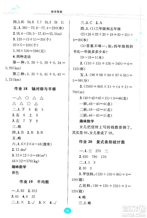 贵州教育出版社2024年暑假作业四年级数学人教版答案