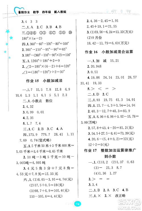 贵州教育出版社2024年暑假作业四年级数学人教版答案