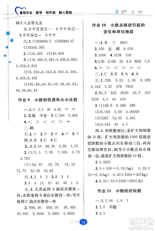 贵州教育出版社2024年暑假作业四年级数学人教版答案