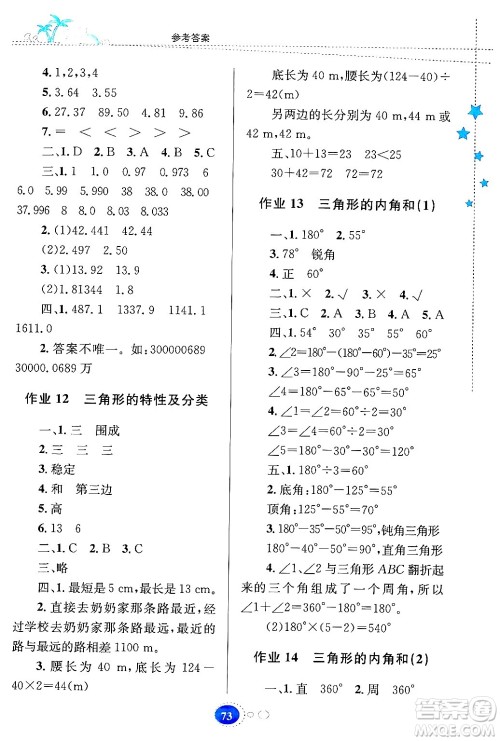 贵州教育出版社2024年暑假作业四年级数学人教版答案