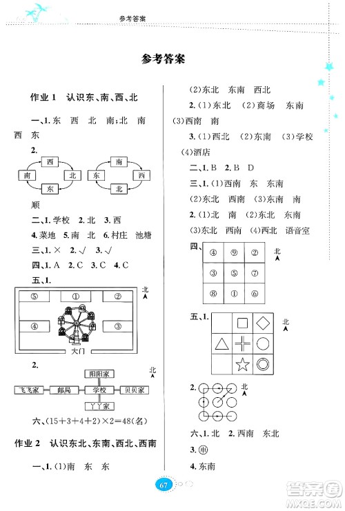 贵州教育出版社2024年暑假作业三年级数学人教版答案