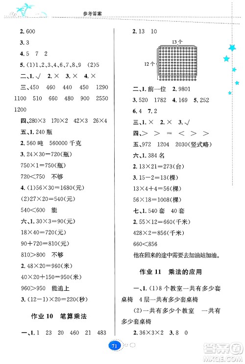 贵州教育出版社2024年暑假作业三年级数学人教版答案