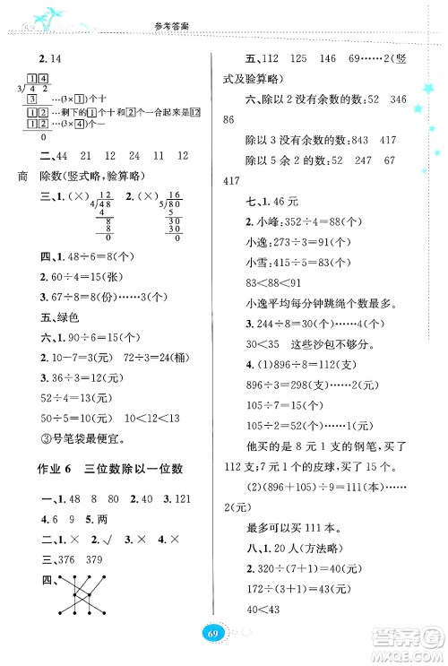 贵州教育出版社2024年暑假作业三年级数学人教版答案