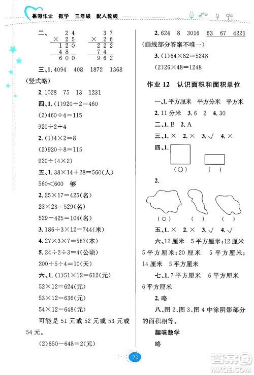 贵州教育出版社2024年暑假作业三年级数学人教版答案