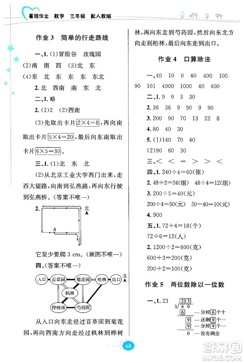 贵州教育出版社2024年暑假作业三年级数学人教版答案