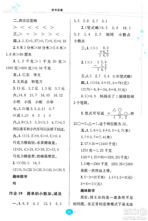 贵州教育出版社2024年暑假作业三年级数学人教版答案