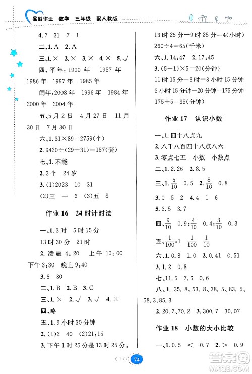 贵州教育出版社2024年暑假作业三年级数学人教版答案