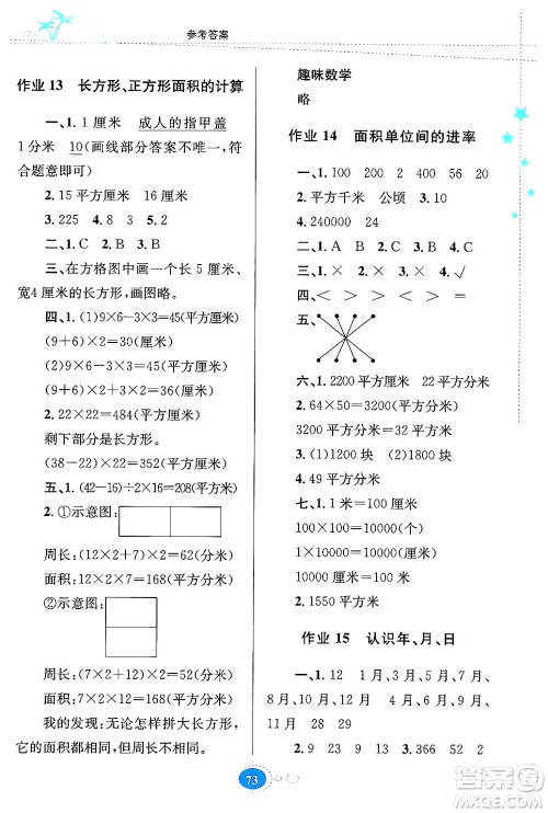 贵州教育出版社2024年暑假作业三年级数学人教版答案