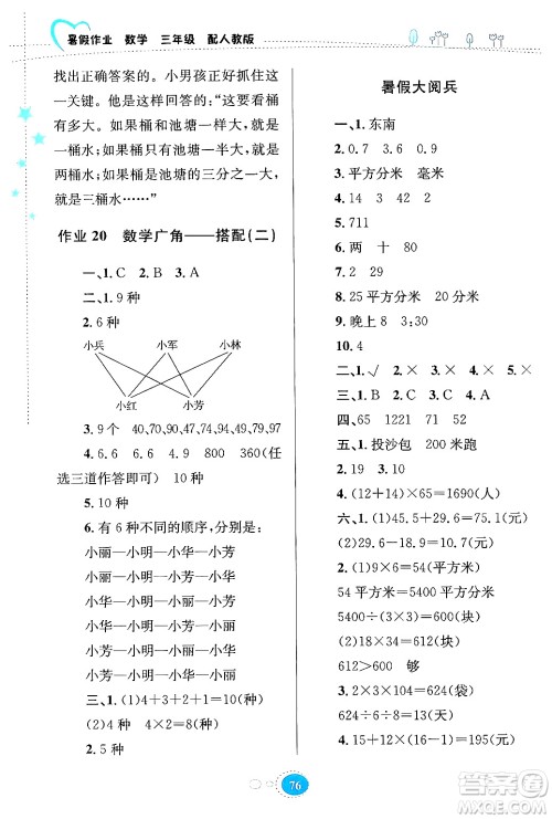 贵州教育出版社2024年暑假作业三年级数学人教版答案