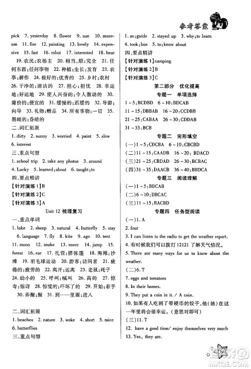 河北科学技术出版社2024年轻松总复习暑假作业七年级英语通用版答案