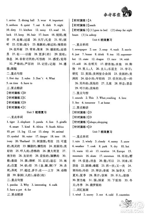 河北科学技术出版社2024年轻松总复习暑假作业七年级英语通用版答案