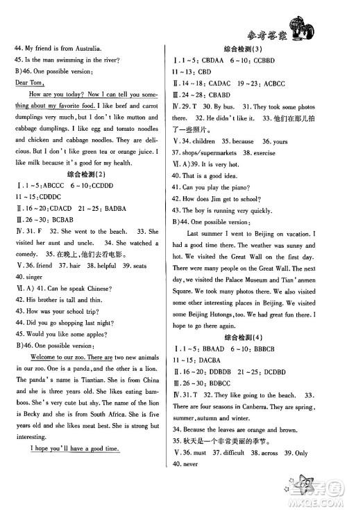 河北科学技术出版社2024年轻松总复习暑假作业七年级英语通用版答案