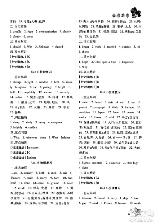 河北科学技术出版社2024年轻松总复习暑假作业八年级英语通用版答案