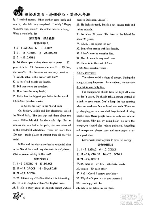 河北科学技术出版社2024年轻松总复习暑假作业八年级英语通用版答案 河北科学技术出版社2024年轻松总复习暑假作业八年级英语通用版答案